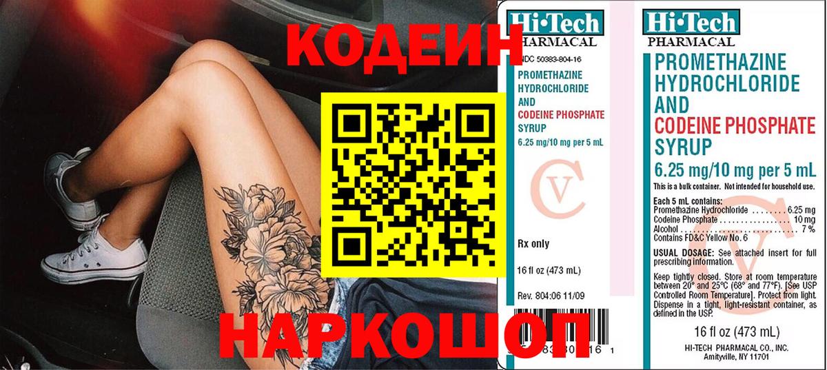 Кодеиновый сироп Lean Purple Drank  Вход с VPN  Кодеиновый сироп Lean напиток Lean (лин)  Энгельс 