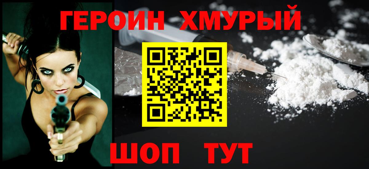 Героин хмурый  Героин  Энгельс  Вход с VPN 