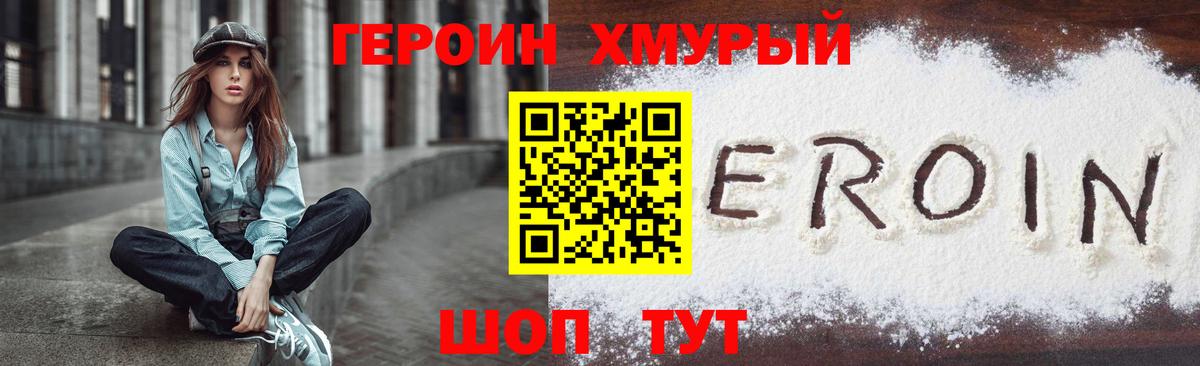 ГЕРОИН Heroin Энгельс
