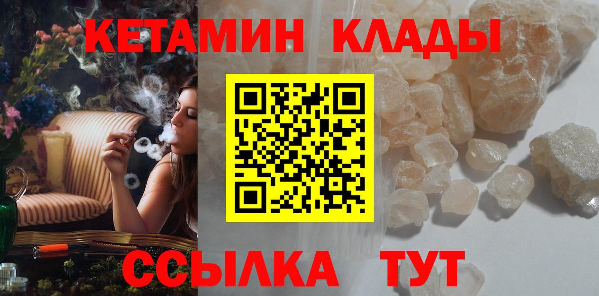 Кетамин VHQ  Вход с VPN  Энгельс      Кетамин VHQ 