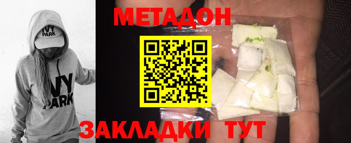 МЕТАДОН кристалл  Вход с VPN  Энгельс 