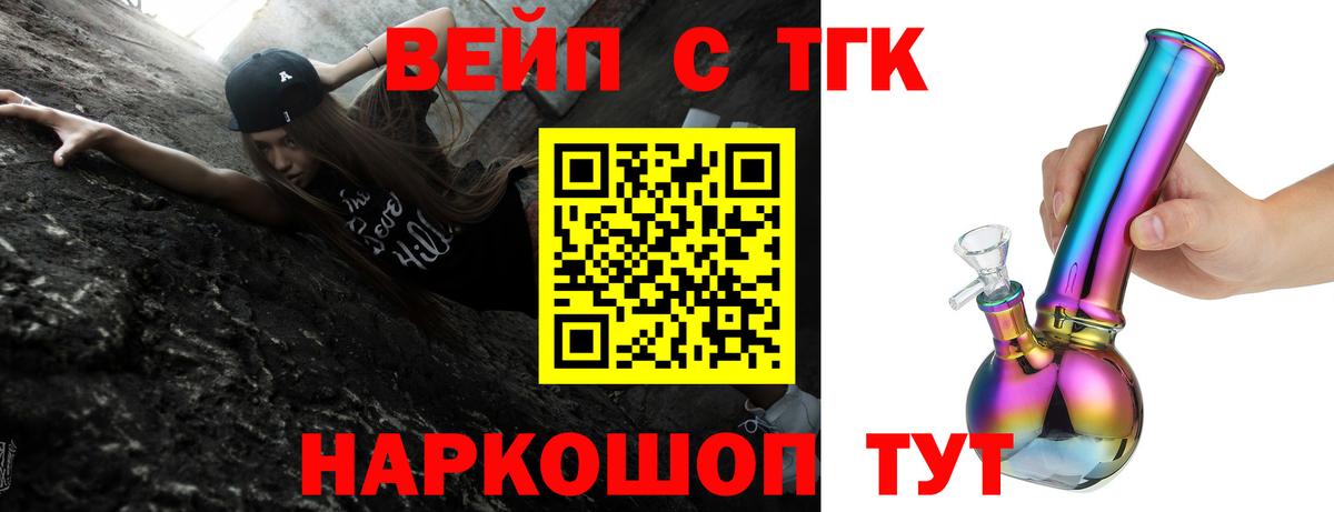 ТГК жижа Энгельс